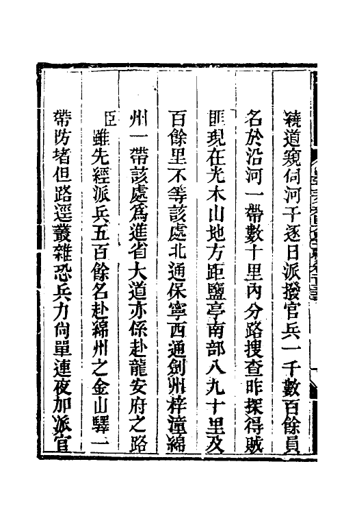 33845-钦定剿平三省邪匪方略一百四 (清)庆桂等撰.pdf_第3页