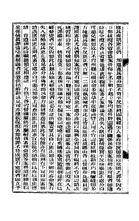 33579-东华续录二十七 (清)朱寿朋撰.pdf_第3页