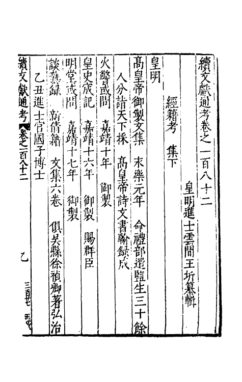 35805-续文献通考一百十五 (明)王圻撰.pdf_第2页