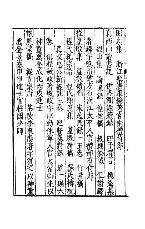 35805-续文献通考一百十五 (明)王圻撰.pdf_第3页