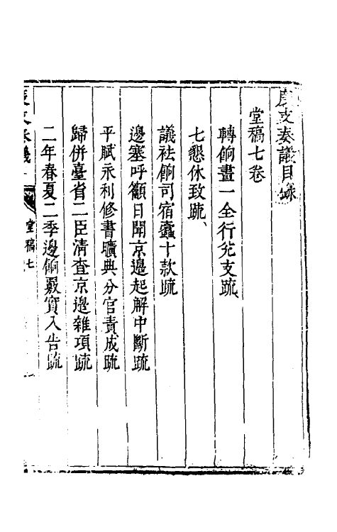 34616-度支奏议七 (明)毕自严撰.pdf_第2页