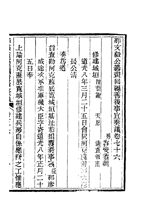 34756-那文毅公奏议六十九 (清)那彦成撰.pdf_第3页