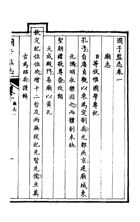 35486-国子监志二 (清)文尘等撰.pdf_第2页