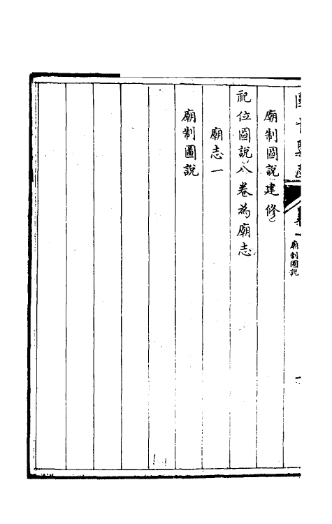 35486-国子监志二 (清)文尘等撰.pdf_第3页