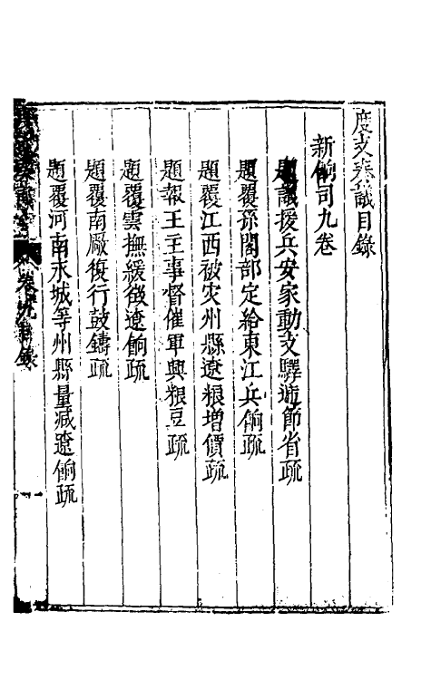 34703-度支奏议二十九 (明)毕自严撰.pdf_第2页