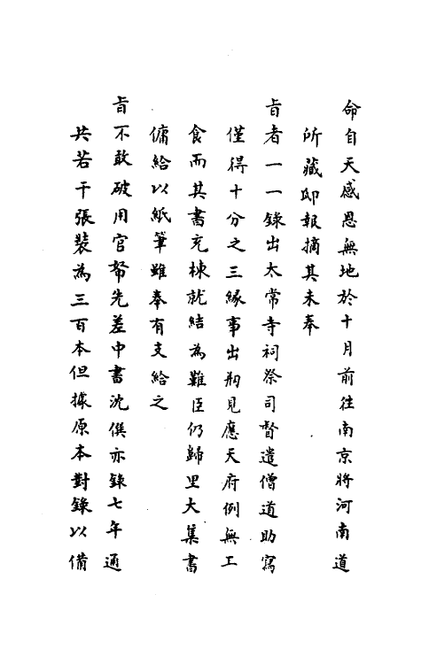 34402-神庙留中奏疏汇要一 (明)董其昌辑.pdf_第3页