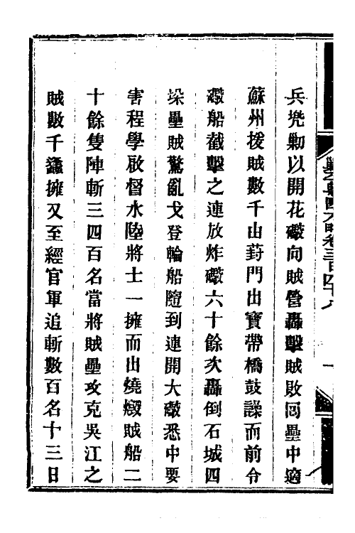 34076-钦定剿平粤匪方略二百五十一 (清)奕欣等撰.pdf_第3页