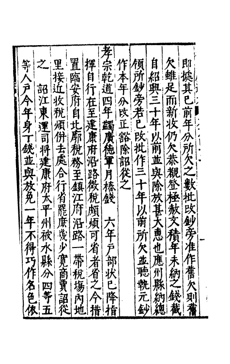 35779-续文献通考二十九 (明)王圻撰.pdf_第3页