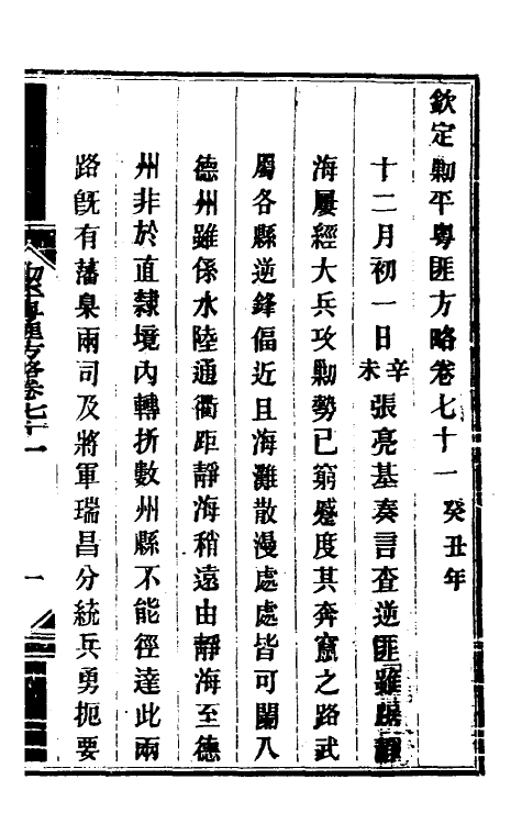 34173-钦定剿平粤匪方略六十 (清)奕欣等撰.pdf_第2页