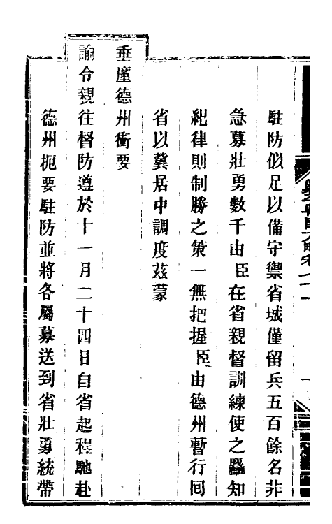 34173-钦定剿平粤匪方略六十 (清)奕欣等撰.pdf_第3页