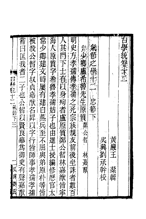 35384-台学统八 (清)王棻撰.pdf_第2页