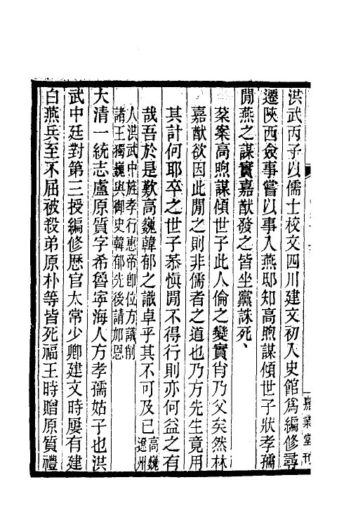 35384-台学统八 (清)王棻撰.pdf_第3页