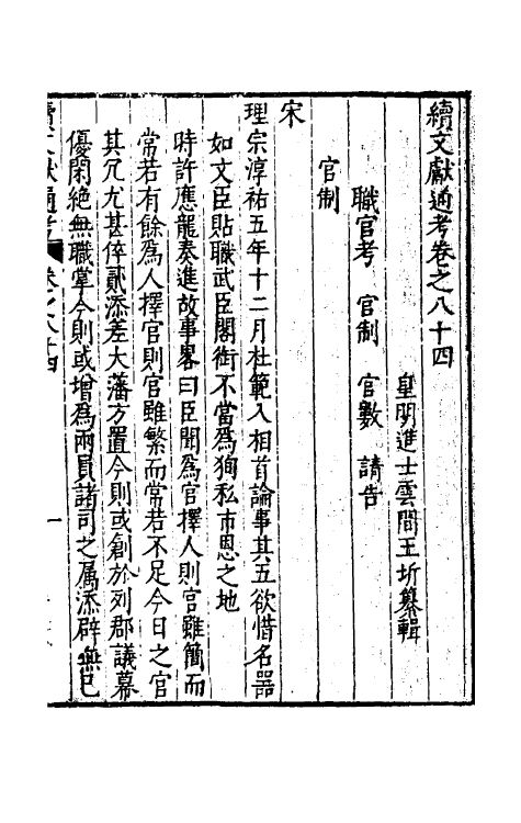 35724-续文献通考五十五 (明)王圻撰.pdf_第2页