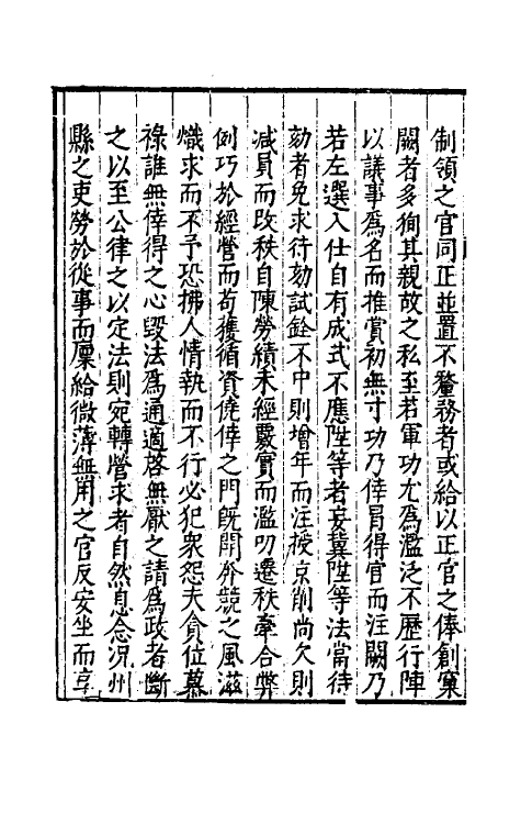 35724-续文献通考五十五 (明)王圻撰.pdf_第3页