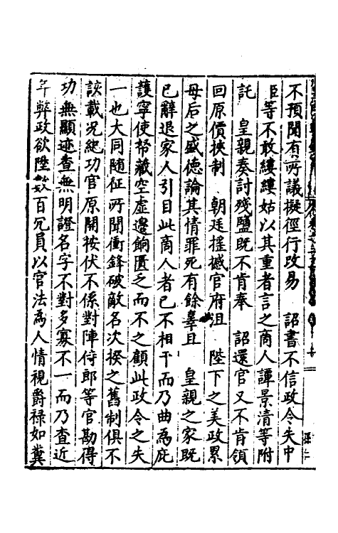 34332-皇明疏钞二十八 (明)孙旬辑.pdf_第3页