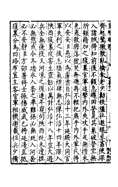 34290-皇明疏钞四十七 (明)孙旬辑.pdf_第3页