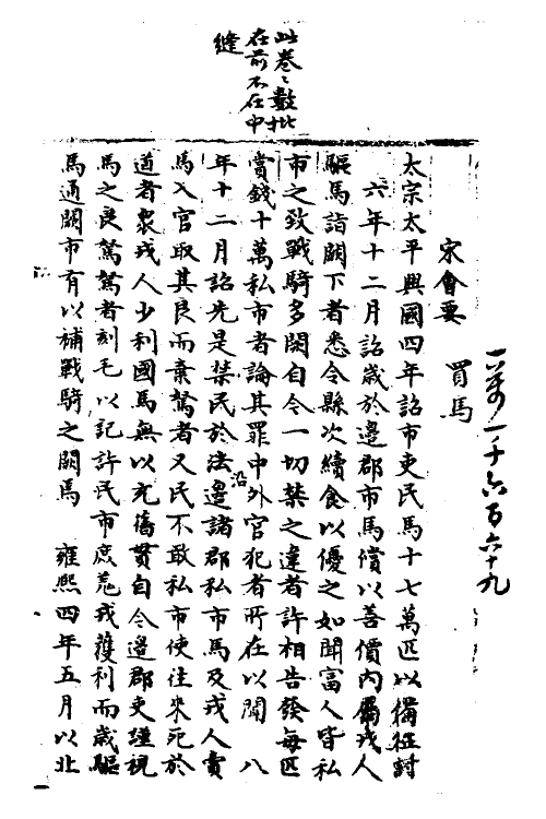 35967-宋会要二百十四 (清)杨晨撰.pdf_第2页