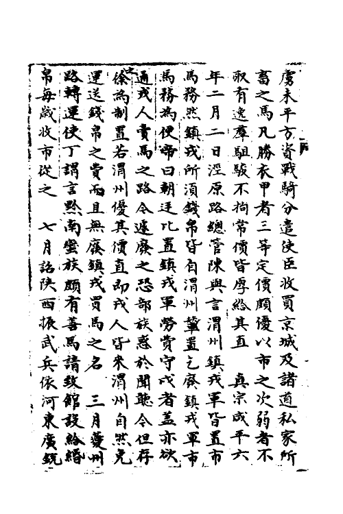 35967-宋会要二百十四 (清)杨晨撰.pdf_第3页