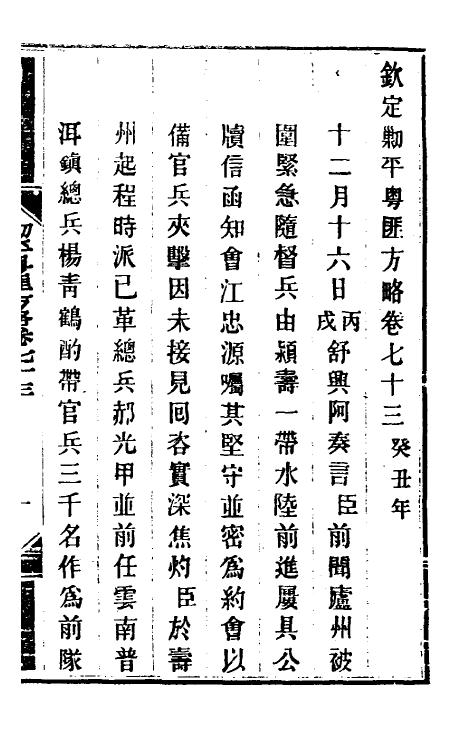 34181-钦定剿平粤匪方略六十二 (清)奕欣等撰.pdf_第2页