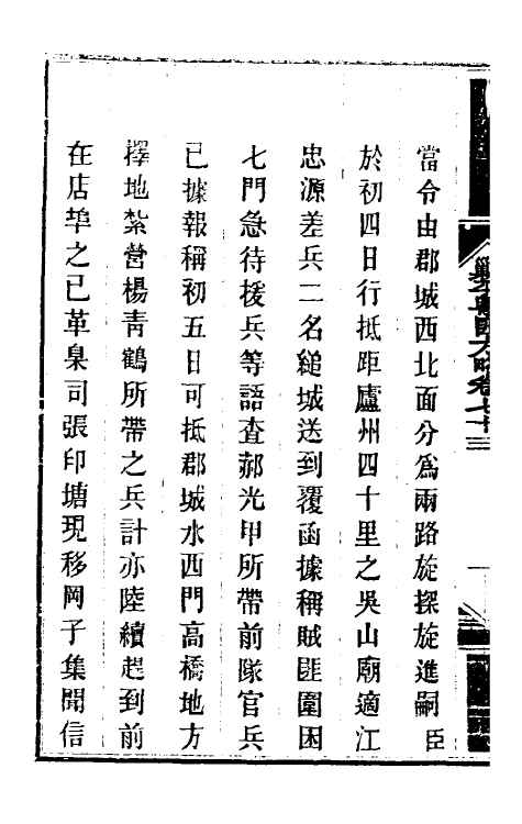 34181-钦定剿平粤匪方略六十二 (清)奕欣等撰.pdf_第3页