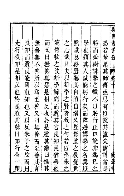 35251-[虫隹]闽源流录六 (清)张夏撰.pdf_第3页