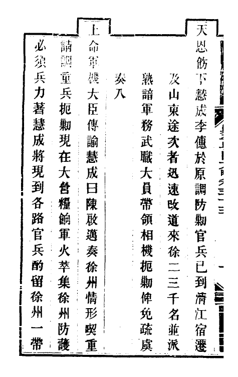 34061-钦定剿平粤匪方略三十二 (清)奕欣等撰.pdf_第3页