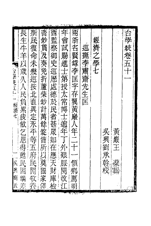 35358-台学统二十九 (清)王棻撰.pdf_第2页