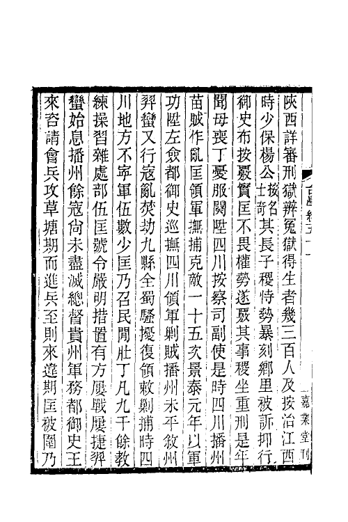 35358-台学统二十九 (清)王棻撰.pdf_第3页