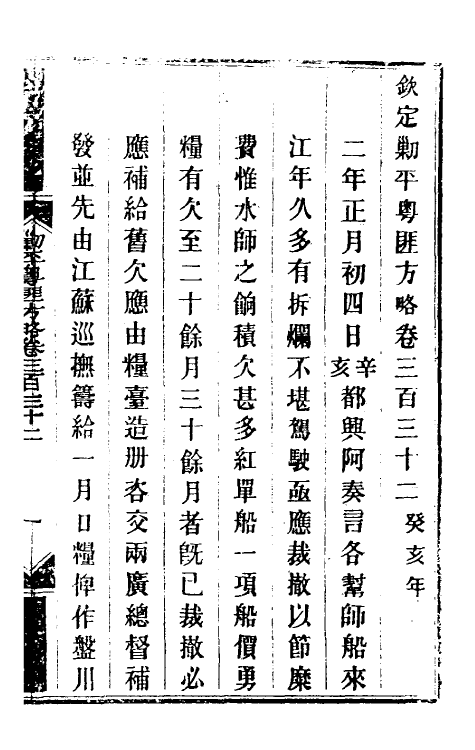 34040-钦定剿平粤匪方略二百四十二 (清)奕欣等撰.pdf_第2页