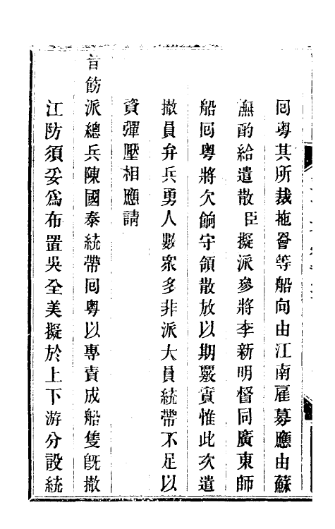 34040-钦定剿平粤匪方略二百四十二 (清)奕欣等撰.pdf_第3页