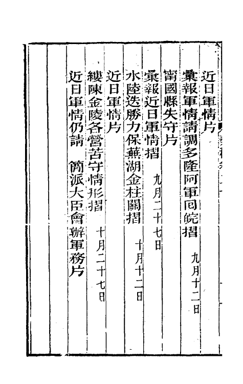 34875-曾文正公奏稿二十 (清)曾国藩撰.pdf_第3页