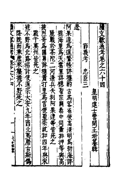 35672-续文献通考四十二 (明)王圻撰.pdf_第2页