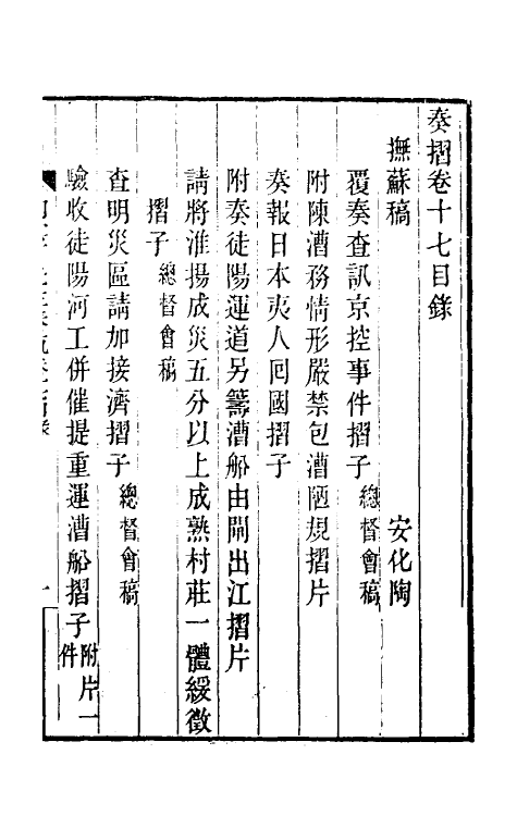 34807-陶云汀先生奏疏十七 (清)陶澍撰.pdf_第2页