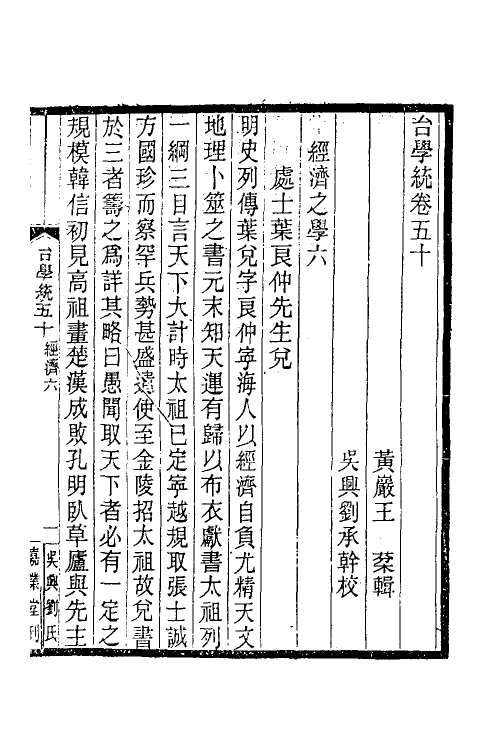 35408-台学统二十八 (清)王棻撰.pdf_第2页