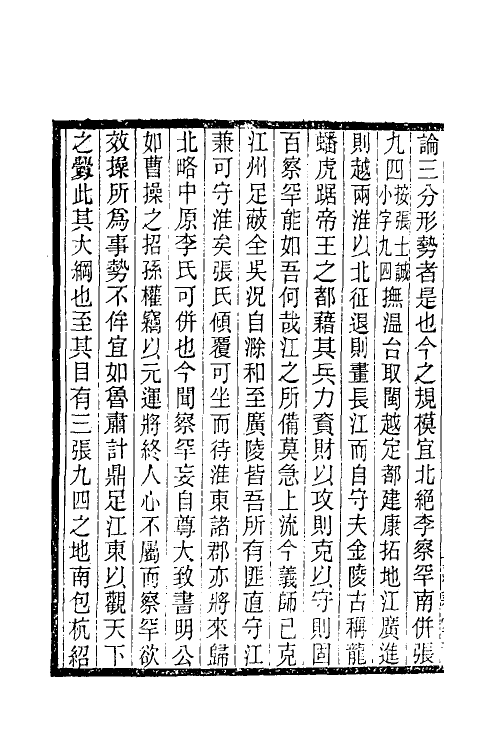 35408-台学统二十八 (清)王棻撰.pdf_第3页