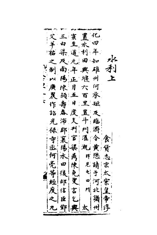 35934-宋会要一百四十六 (清)杨晨撰.pdf_第2页