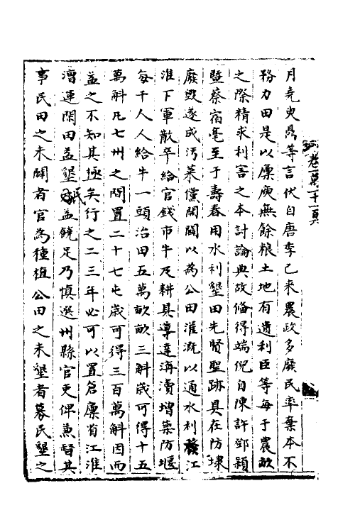 35934-宋会要一百四十六 (清)杨晨撰.pdf_第3页