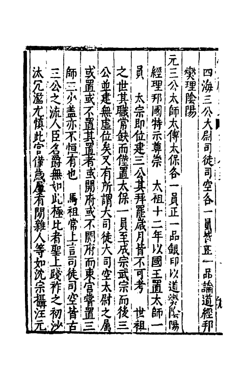 35728-续文献通考五十六 (明)王圻撰.pdf_第3页