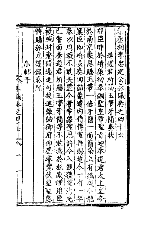 34494-宋丞相李忠定公奏议十二 (宋)李纲撰.pdf_第2页