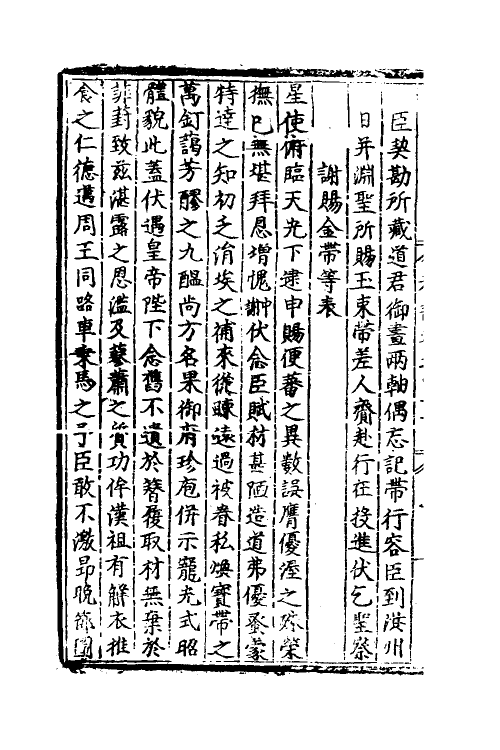 34494-宋丞相李忠定公奏议十二 (宋)李纲撰.pdf_第3页