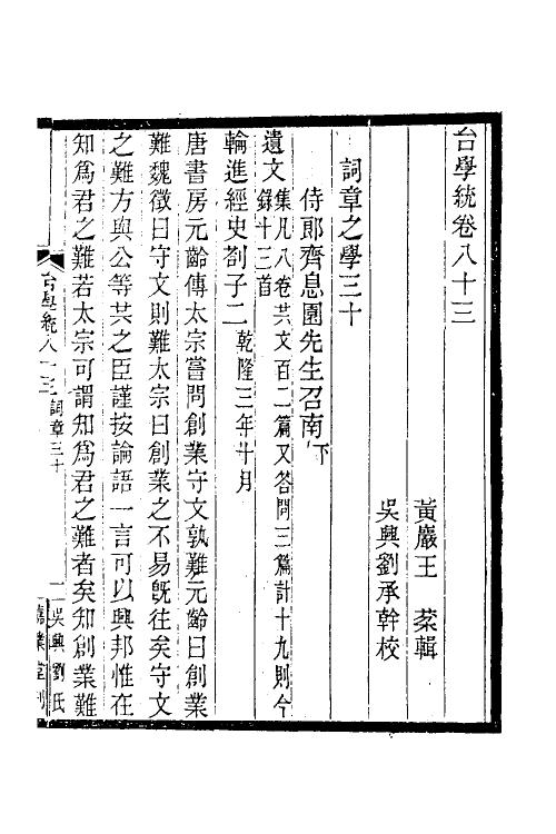 35371-台学统四十六 (清)王棻撰.pdf_第2页