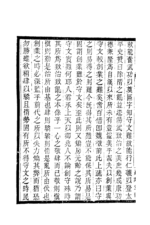 35371-台学统四十六 (清)王棻撰.pdf_第3页