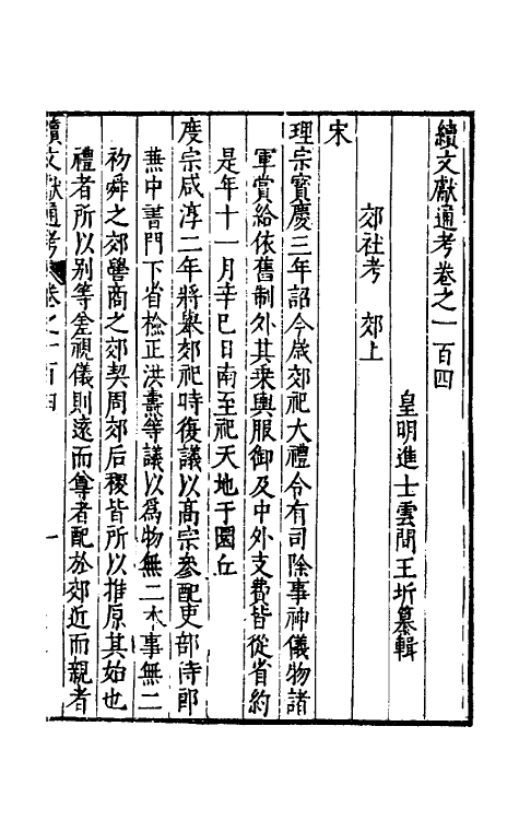 35776-续文献通考六十八 (明)王圻撰.pdf_第2页