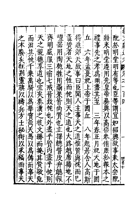 35776-续文献通考六十八 (明)王圻撰.pdf_第3页