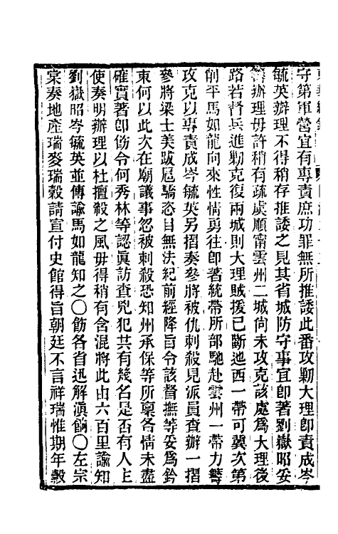 33557-东华续录二百九十一 王先谦撰.pdf_第3页