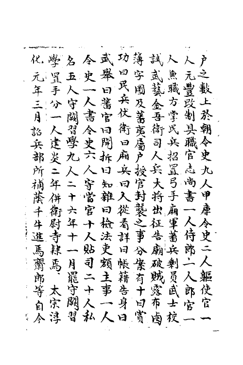 35909-宋会要八十 (清)杨晨撰.pdf_第3页