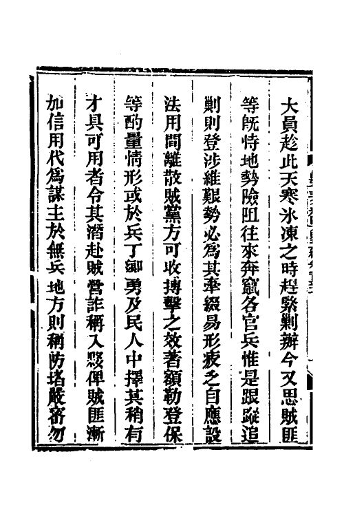 33809-钦定剿平三省邪匪方略九十五 (清)庆桂等撰.pdf_第3页