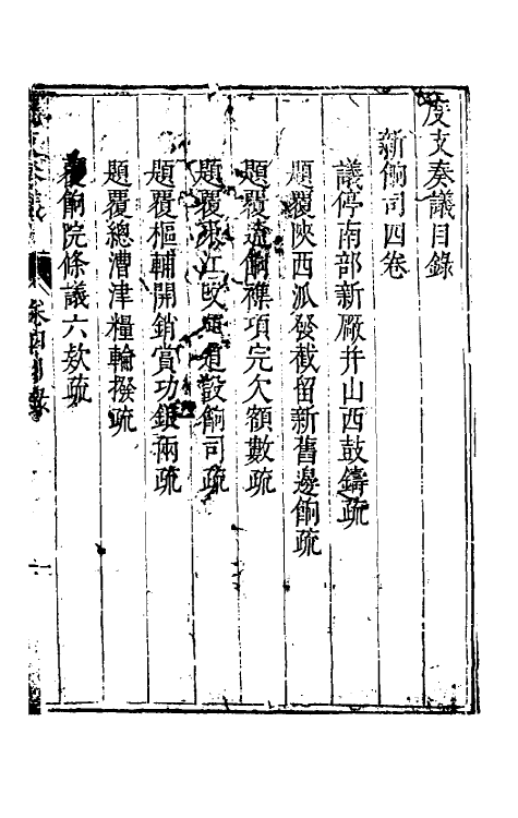 34684-度支奏议二十四 (明)毕自严撰.pdf_第2页