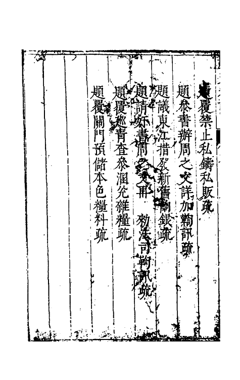 34684-度支奏议二十四 (明)毕自严撰.pdf_第3页