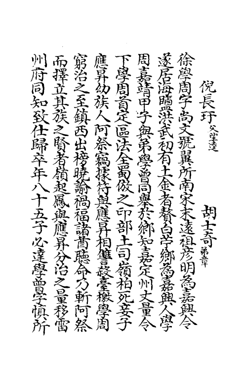 35346-嘉笔禾徾献录三 (清)盛枫撰.pdf_第3页